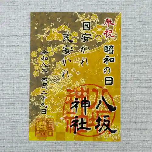 柏神社の御朱印