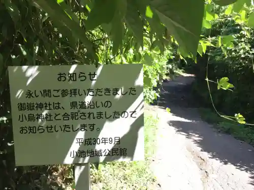 御嶽蔵王権現社のその他建物