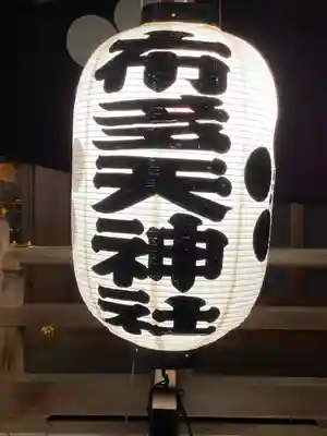 布多天神社(東京都)