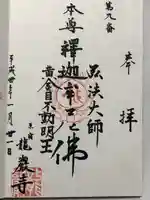 竜巌寺(東京都)