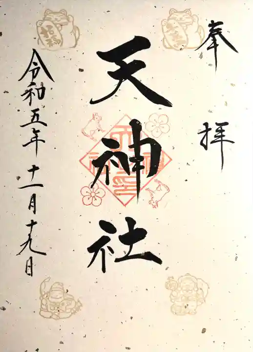 菱野健功神社(長野県)