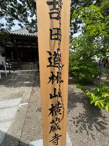 横蔵寺(兵庫県)
