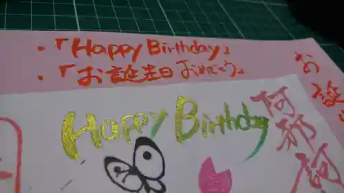 阿邪訶根神社の授与品その他