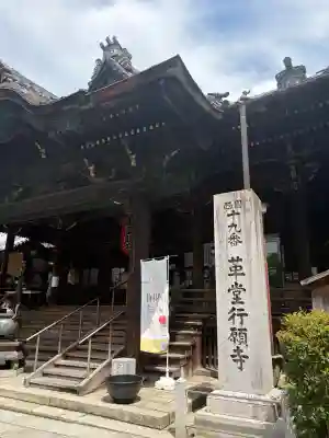 行願寺（革堂）の{uncategorized: "未分類", other: "その他", undefined: "問題あり", building: "その他建物", grave: "お墓", sacred_gate: "鳥居", guardian: "狛犬", statue: "像", buddha: "仏像", history: "歴史", nature: "自然", garden: "庭園", animal: "動物", pagoda: "塔", temizu: "手水舎", mountain_gate: "山門・神門", sanctuary: "本殿・本堂", subordinate: "末社・摂社", art: "芸術", scenery: "景色", jizo: "地蔵", ema: "絵馬", goshuin: "御朱印", omikuji: "おみくじ", items: "授与品その他", amulet: "お守り", goshuincho: "御朱印帳", eats: "食事", festival: "お祭り", votive_dance: "神楽", shichigosan: "七五三参", wedding: "結婚式", experience: "体験その他", initially: "初詣", around: "周辺", anti_infection: "感染症対策"}