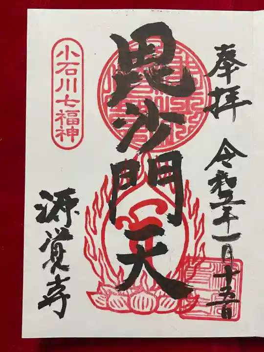 源覚寺の御朱印