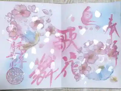月替り（４月）の御朱印　
初穂料500円