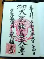 永福寺(岩手県)