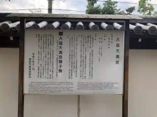 大塩天満宮の歴史