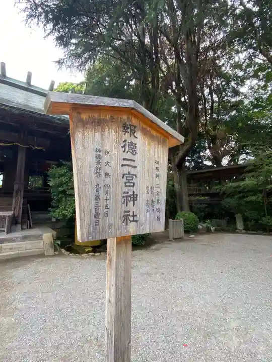 報徳二宮神社の歴史
