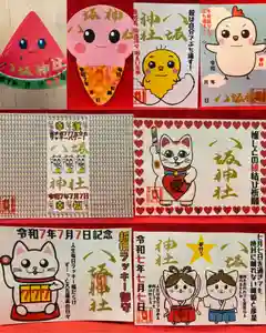 鹿角八坂神社の御朱印(2025年06月01日(日) 10時36分38秒投稿)