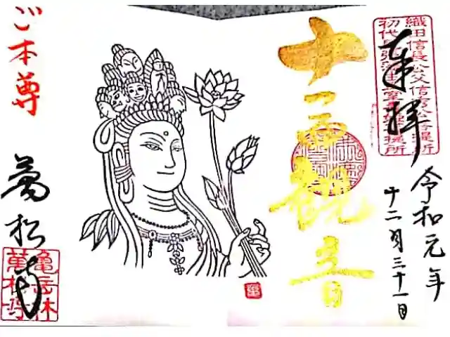 ご本尊さまの金文字通常御朱印✨