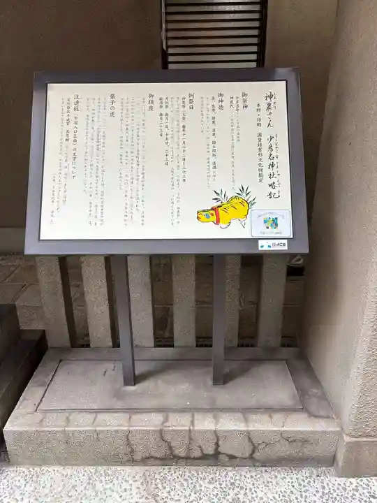 少彦名神社(大阪府)