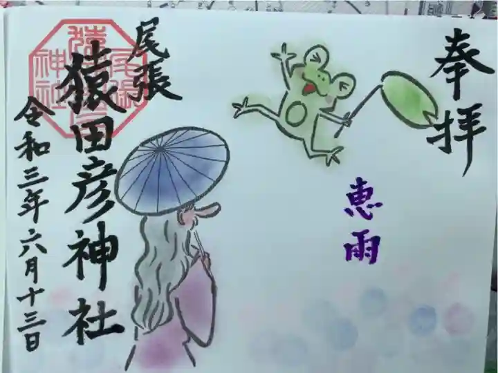 恵雨の御朱印です。
通常サイズもありますが、見開き御朱印なので見開きサイズに合う様に記帳して頂きました。