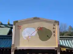 靖國神社の絵馬