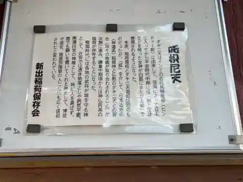 新出稲荷(三國稲荷社)(三重県)