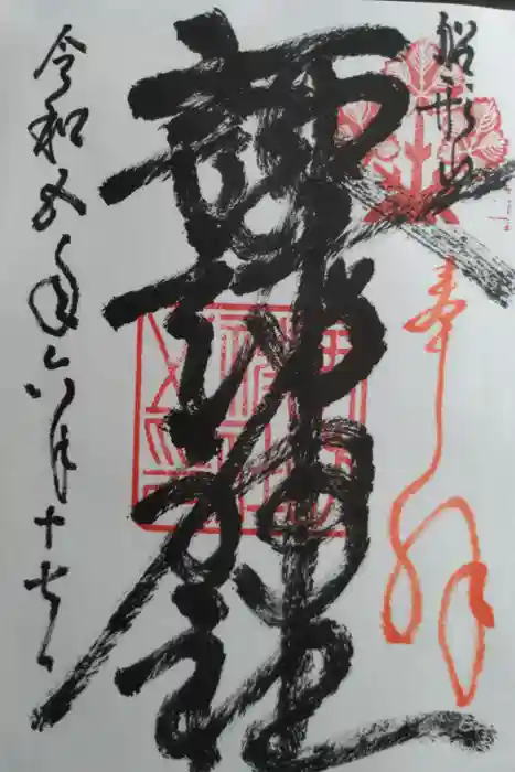 諏訪神社の御朱印