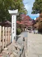 高野山金剛峯寺(和歌山県)