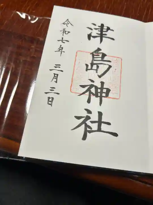 津島神社(宮城県)