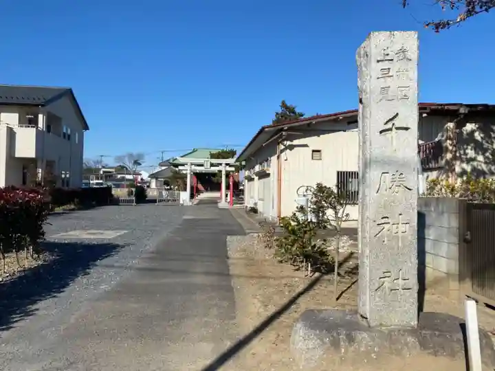 千勝社のその他建物