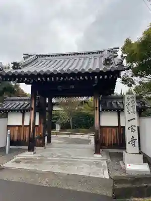 一宮寺(香川県)