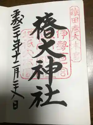 勢いのある字がお気に入り