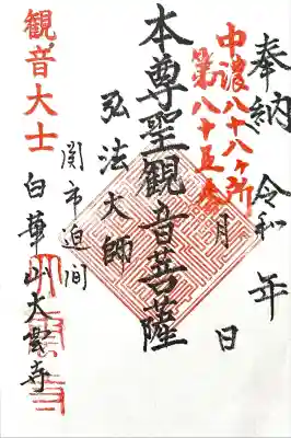 大雲寺(岐阜県)