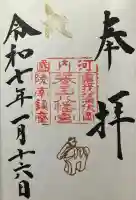 誉田八幡宮(大阪府)