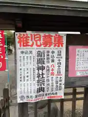 新羅神社のお祭り