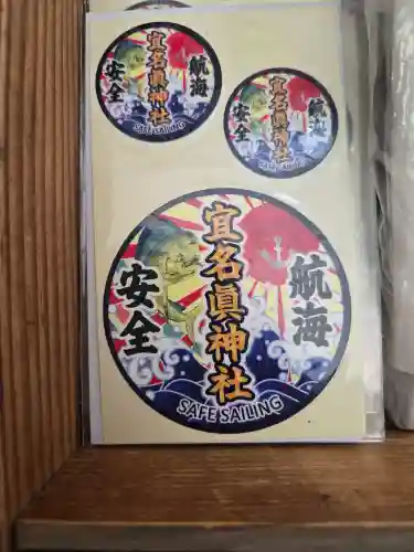 宜名眞神社(沖縄県)