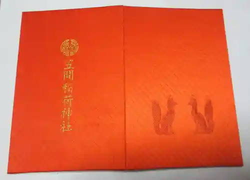 笠間稲荷神社(茨城県)