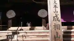 成相寺の本殿