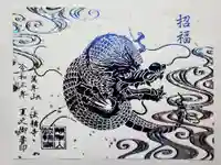 法輪寺の御朱印