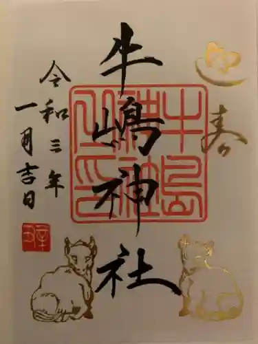 牛嶋神社の御朱印