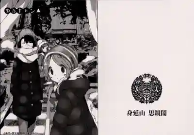 身延山奥之院思親閣の御朱印帳