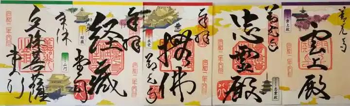 善光寺の御朱印