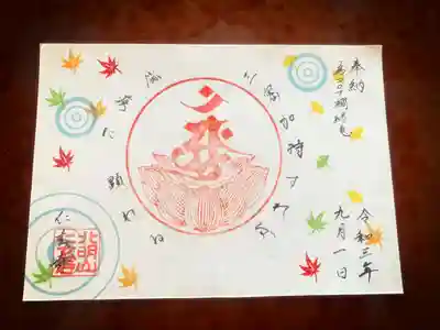 仁玄寺の御朱印