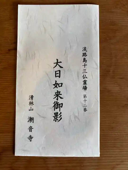 潮音寺(兵庫県)