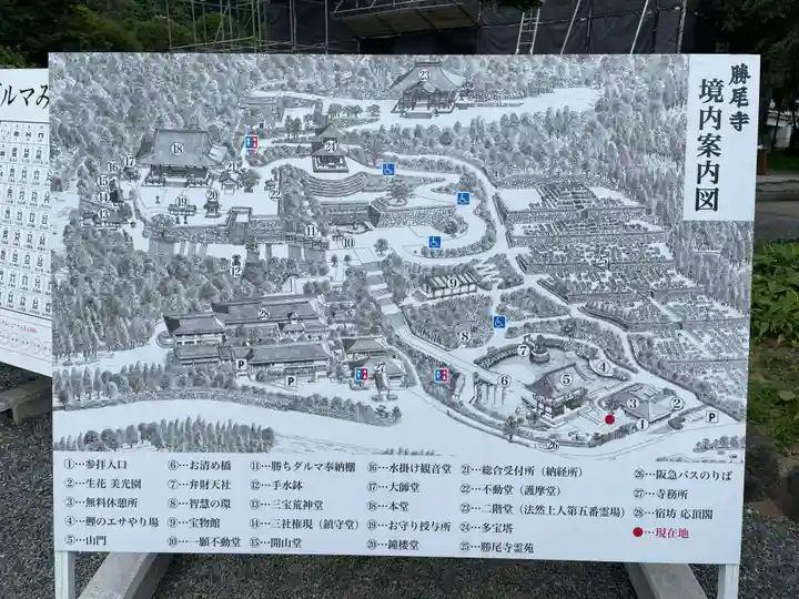 勝尾寺(大阪府)