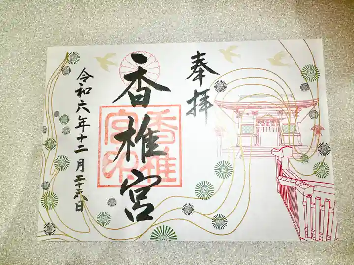 香椎宮(福岡県)