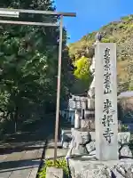 来振寺(岐阜県)