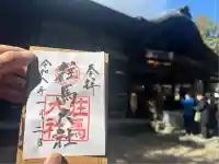 往馬坐伊古麻都比古神社(奈良県)