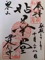 建仁寺(建仁禅寺)の御朱印