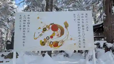 上川神社の初詣