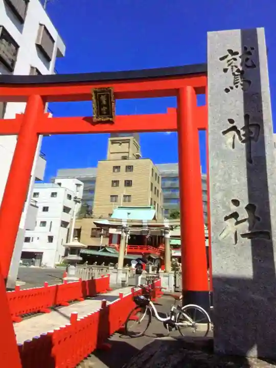 鷲神社(東京都)