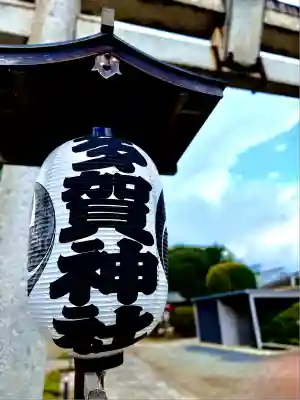多賀神社(東京都)