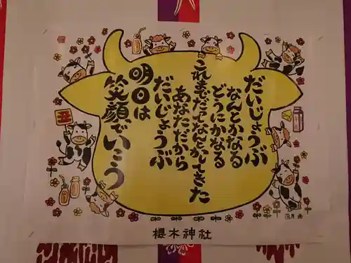 櫻木神社の授与品その他