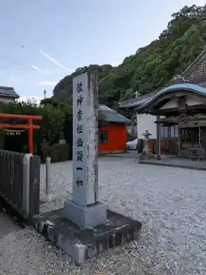 出雲大社新宮教会(和歌山県)