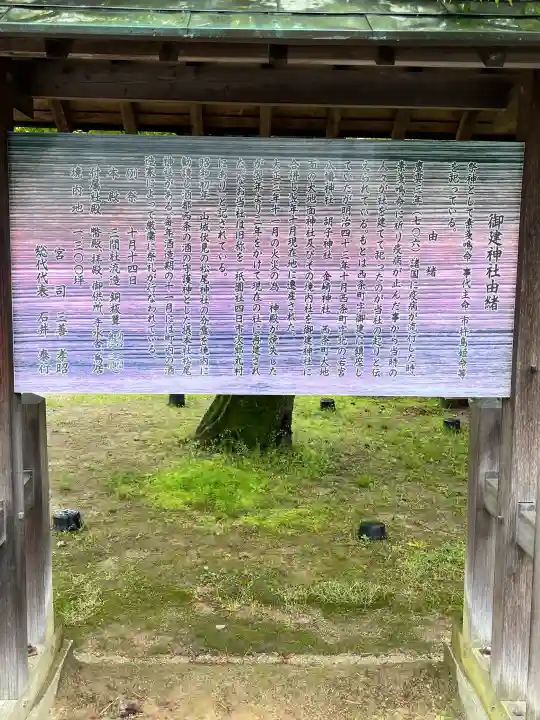 御建神社の{uncategorized: "未分類", other: "その他", undefined: "問題あり", building: "その他建物", grave: "お墓", sacred_gate: "鳥居", guardian: "狛犬", statue: "像", buddha: "仏像", history: "歴史", nature: "自然", garden: "庭園", animal: "動物", pagoda: "塔", temizu: "手水舎", mountain_gate: "山門・神門", sanctuary: "本殿・本堂", subordinate: "末社・摂社", art: "芸術", scenery: "景色", jizo: "地蔵", ema: "絵馬", goshuin: "御朱印", omikuji: "おみくじ", items: "授与品その他", amulet: "お守り", goshuincho: "御朱印帳", eats: "食事", festival: "お祭り", votive_dance: "神楽", shichigosan: "七五三参", wedding: "結婚式", experience: "体験その他", initially: "初詣", around: "周辺", anti_infection: "感染症対策"}