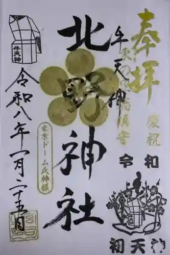 牛天神北野神社の{uncategorized: "未分類", other: "その他", undefined: "問題あり", building: "その他建物", grave: "お墓", sacred_gate: "鳥居", guardian: "狛犬", statue: "像", buddha: "仏像", history: "歴史", nature: "自然", garden: "庭園", animal: "動物", pagoda: "塔", temizu: "手水舎", mountain_gate: "山門・神門", sanctuary: "本殿・本堂", subordinate: "末社・摂社", art: "芸術", scenery: "景色", jizo: "地蔵", ema: "絵馬", goshuin: "御朱印", omikuji: "おみくじ", items: "授与品その他", amulet: "お守り", goshuincho: "御朱印帳", eats: "食事", festival: "お祭り", votive_dance: "神楽", shichigosan: "七五三参", wedding: "結婚式", experience: "体験その他", initially: "初詣", around: "周辺", anti_infection: "感染症対策"}