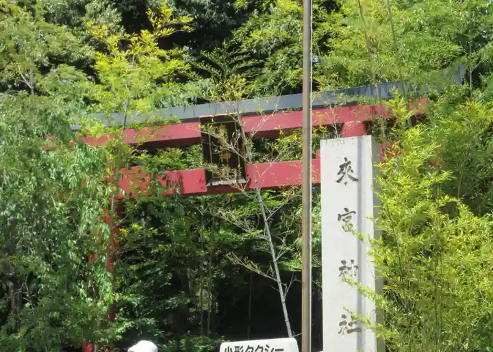 來宮神社(静岡県)